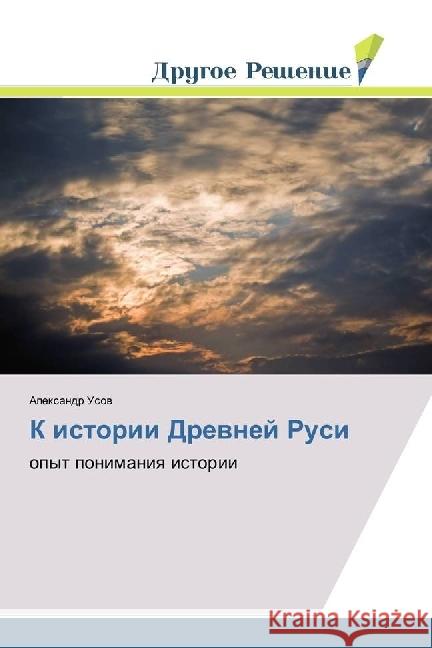K istorii Drevnej Rusi : opyt ponimaniya istorii Usov, Alexandr 9786202481090 Drugoe Reshenie