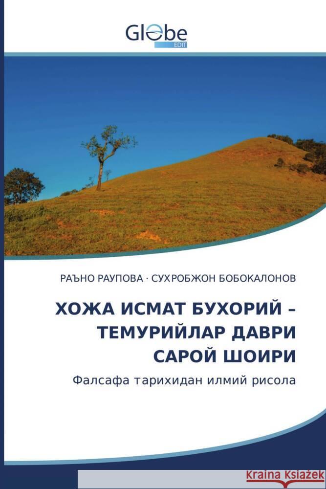 Kyrillischer Titel _______, _____, ___________, _________ 9786202486125 GlobeEdit