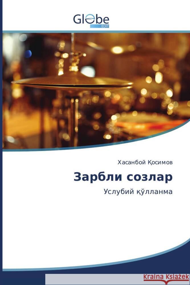 Titel in russischer Sprache _______, ________ 9786202486392 GlobeEdit