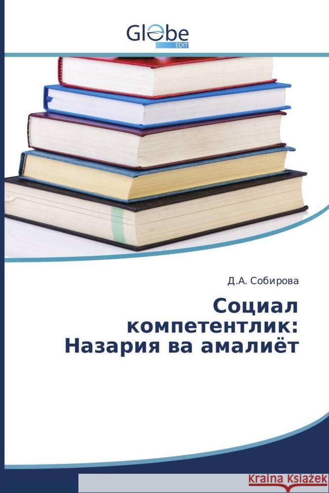 Kyrillischer Titel ________, _._. 9786202487078 GlobeEdit