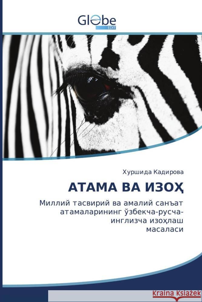 Kyrillischer Titel ________, _______ 9786202487146 GlobeEdit