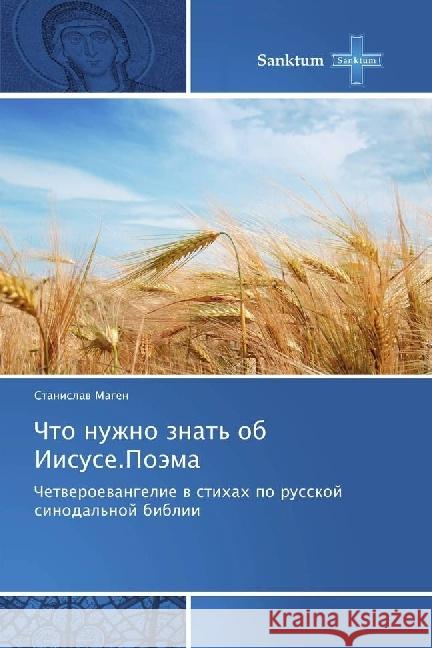 Chto nuzhno znat' ob Iisuse.Pojema : Chetveroevangelie v stihah po russkoj sinodal'noj biblii Magen, Stanislav 9786202493215