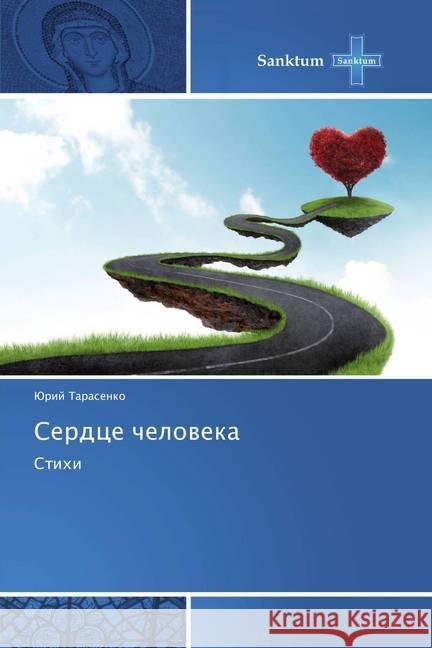Serdce cheloveka : Stihi Tarasenko, Jurij 9786202493529 Sanktum