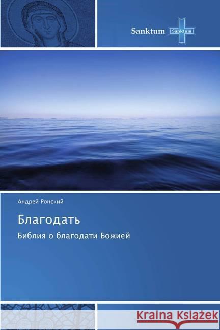 Blagodat' : Bibliya o blagodati Bozhiej Ronskij, Andrej 9786202493550