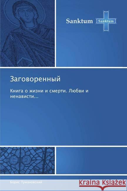 Zagoworennyj : Kniga o zhizni i smerti. Lübwi i nenawisti... Tumanovskij, Boris 9786202493796