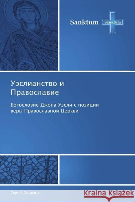 Ujeslianstvo i Pravoslavie : Bogoslovie Dzhona Ujesli s pozicii very Pravoslavnoj Cerkvi Smirnyh, Sergej 9786202493826