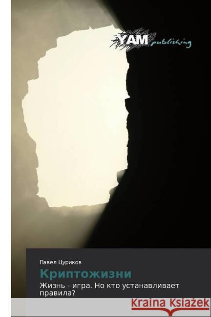 Kriptozhizni : Zhizn' - igra. No kto ustanavlivaet pravila? Curikov, Pavel 9786202499736