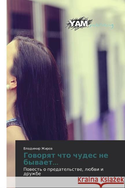Goworqt chto chudes ne bywaet... : Powest' o predatel'stwe, lübwi i druzhbe Zhirow, Vladimir 9786202499866 YAM Young Authors Masterpieces Publishing