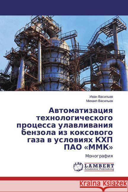 Awtomatizaciq tehnologicheskogo processa ulawliwaniq benzola iz koxowogo gaza w uslowiqh KHP PAO 