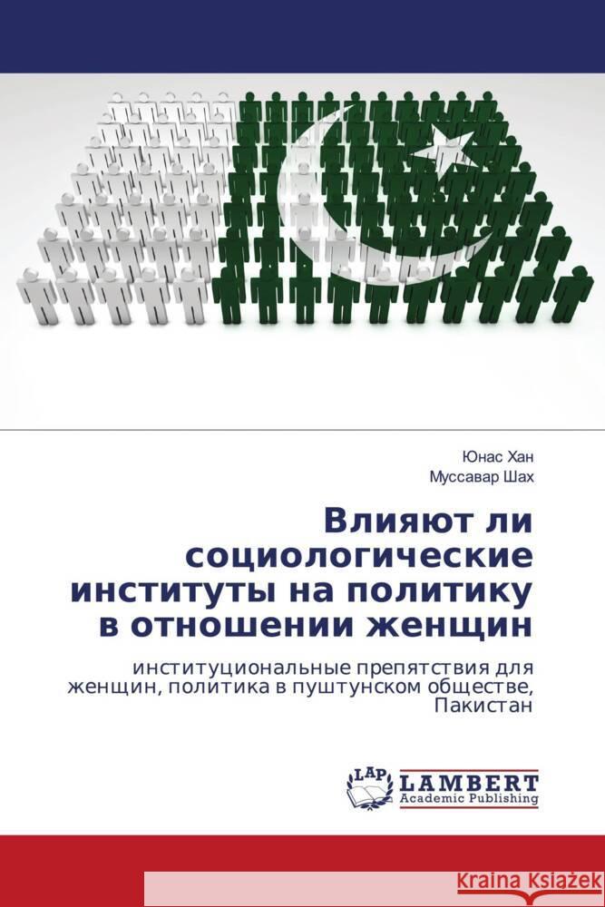 Vliqüt li sociologicheskie instituty na politiku w otnoshenii zhenschin Han, Junas, Shah, Mussawar 9786202515351 LAP Lambert Academic Publishing