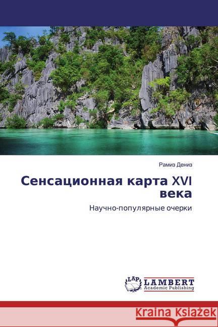 Sensacionnaq karta XVI weka : Nauchno-populqrnye ocherki Deniz, Ramiz 9786202521857 LAP Lambert Academic Publishing