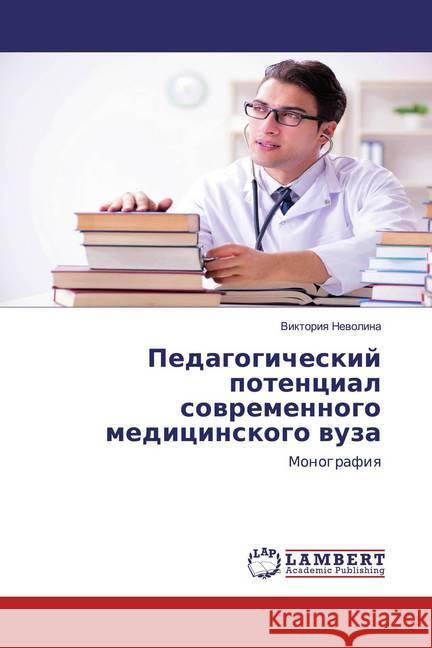 Pedagogicheskij potencial sowremennogo medicinskogo wuza : Monografiq Newolina, Viktoriq 9786202524407