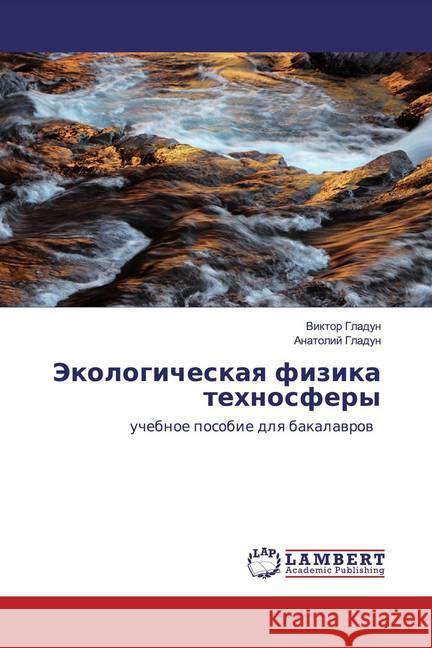 Jekologicheskaq fizika tehnosfery : uchebnoe posobie dlq bakalawrow Gladun, Viktor; Gladun, Anatolij 9786202528597 LAP Lambert Academic Publishing