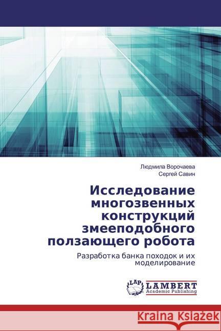 Issledowanie mnogozwennyh konstrukcij zmeepodobnogo polzaüschego robota : Razrabotka banka pohodok i ih modelirowanie Vorochaewa, Lüdmila; Sawin, Sergej 9786202564359