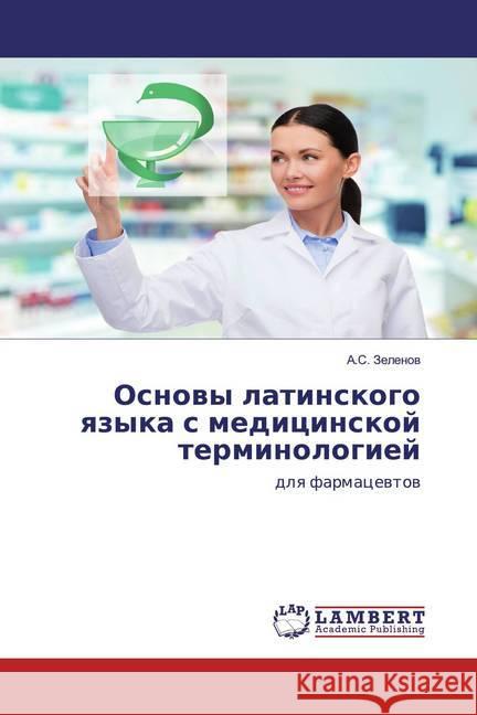Osnowy latinskogo qzyka s medicinskoj terminologiej : dlq farmacewtow Zelenow, A.S. 9786202564908 LAP Lambert Academic Publishing