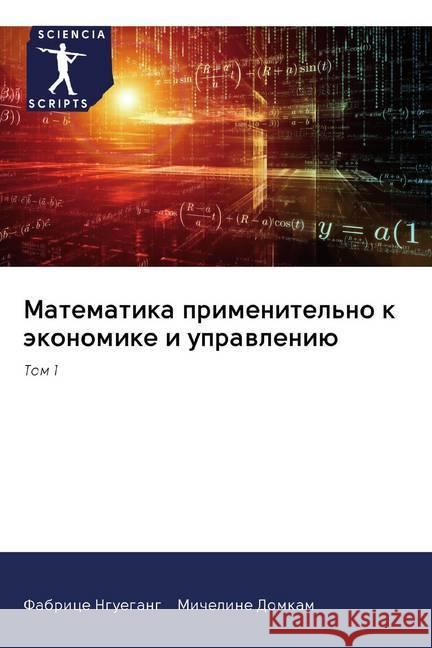 Matematika primenitel'no k äkonomike i uprawleniü Nguegang, Fabrice; Domkam, Micheline 9786202570343