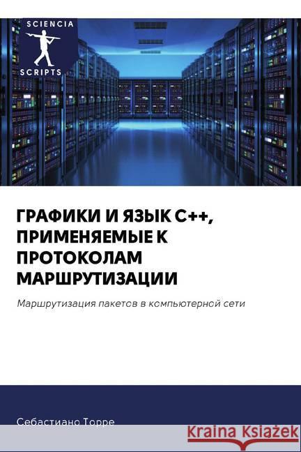 GRAFIKI I YaZYK C++, PRIMENYaEMYE K PROTOKOLAM MARShRUTIZACII : Marshrutizaciq paketow w komp'üternoj seti Torre, Sebastiano 9786202571128