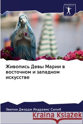 Живопись Девы Марии в вос Салиб, 9786202599665 Sciencia Scripts