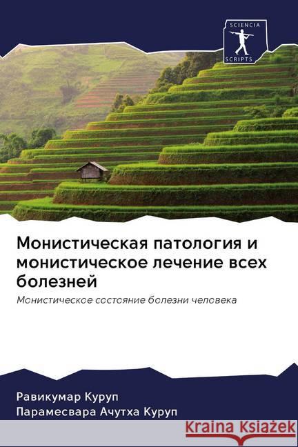 Monisticheskaq patologiq i monisticheskoe lechenie wseh boleznej : Monisticheskoe sostoqnie bolezni cheloweka Kurup, Rawikumar; Achutha Kurup, Parameswara 9786202600057 Sciencia Scripts