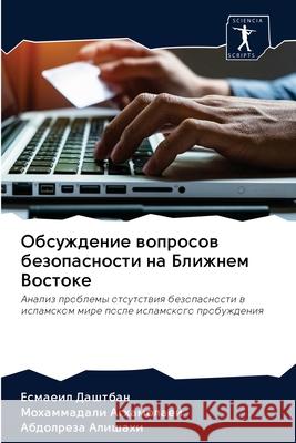 Обсуждение вопросов без& Даштбk 9786202613323 Sciencia Scripts