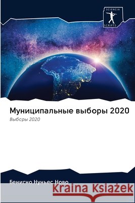 Муниципальные выборы 2020 Нуньеl 9786202614726 Sciencia Scripts
