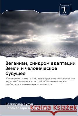 Веганизм, синдром адапта Куруп, 9786202618427 Sciencia Scripts