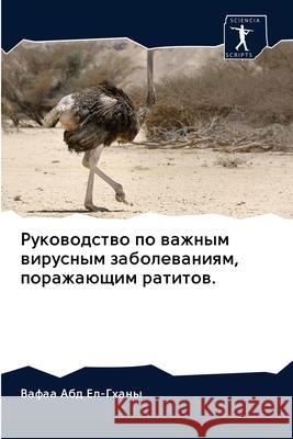 Руководство по важным ви Абд Ел- 9786202621298 Sciencia Scripts