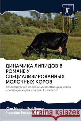 ДИНАМИКА ЛИПИДОВ В РОМАН Роё Бе 9786202621380 Sciencia Scripts