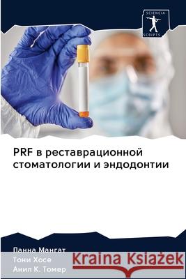 Prf в реставрационной стом Мангаm 9786202626071 Sciencia Scripts