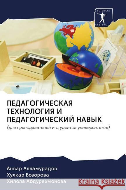 PEDAGOGIChESKAYa TEHNOLOGIYa I PEDAGOGIChESKIJ NAVYK Allamuradow, Anwar; Bozorowa, Hulkar; Abdurahmonowa, Hilola 9786202659161 Sciencia Scripts