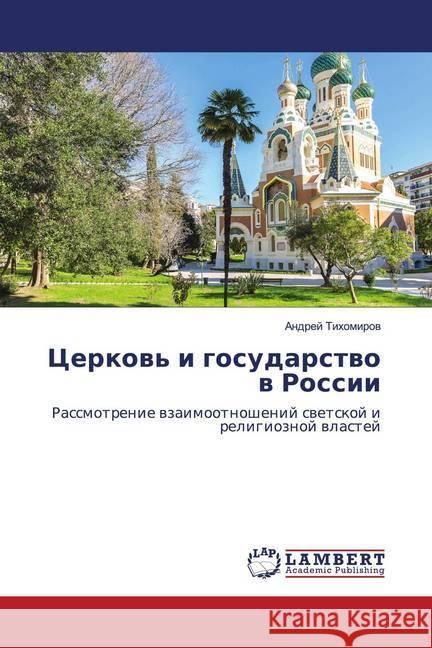 Cerkow' i gosudarstwo w Rossii Tihomirow, Andrej 9786202677042 LAP Lambert Academic Publishing