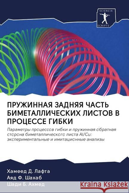 PRUZhINNAYa ZADNYaYa ChAST' BIMETALLIChESKIH LISTOV V PROCESSE GIBKI Lafta, Hameed D.; Shahab, Aqd F.; Ahmed, Shadi B. 9786202703444