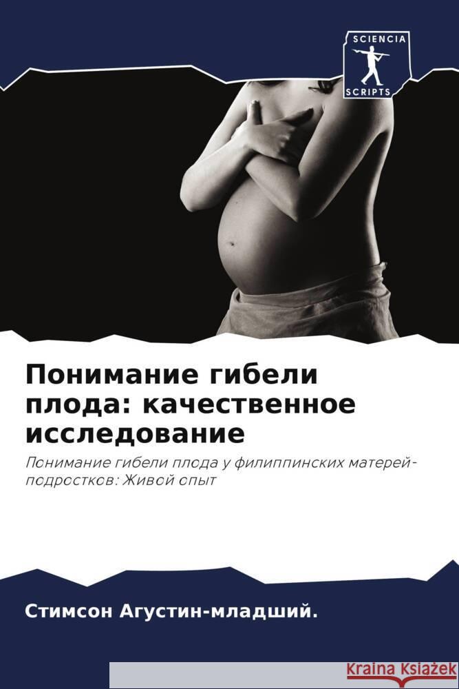 Ponimanie gibeli ploda: kachestwennoe issledowanie Agustin-mladshij., Stimson 9786202711692