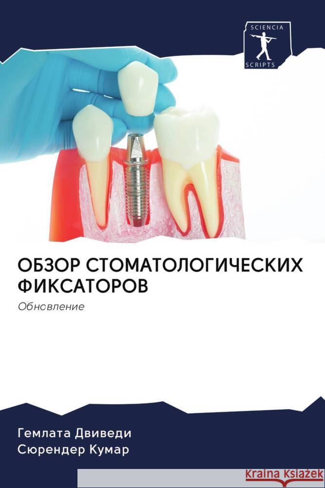 OBZOR STOMATOLOGIChESKIH FIKSATOROV Dwiwedi, Gemlata, Kumar, Sürender 9786202715652