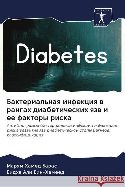 Bakterial'naq infekciq w rangah diabeticheskih qzw i ee faktory riska Hamed Baras, Marqm; Ali Bin-Hameed, Eidha 9786202728782