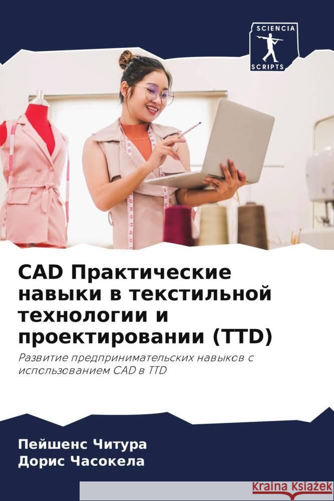 CAD Prakticheskie nawyki w textil'noj tehnologii i proektirowanii (TTD) Chitura, Pejshens, Chasokela, Doris 9786202741132