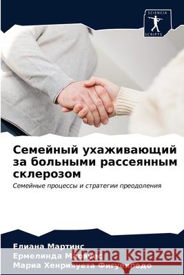 Семейный ухаживающий за Мартиl 9786202747417 Sciencia Scripts