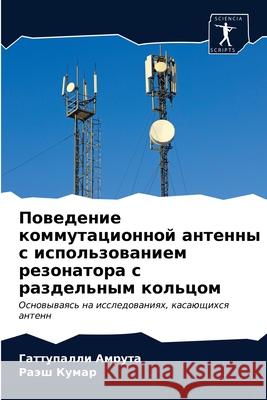 Поведение коммутационн&# Амрутk 9786202747578 Sciencia Scripts