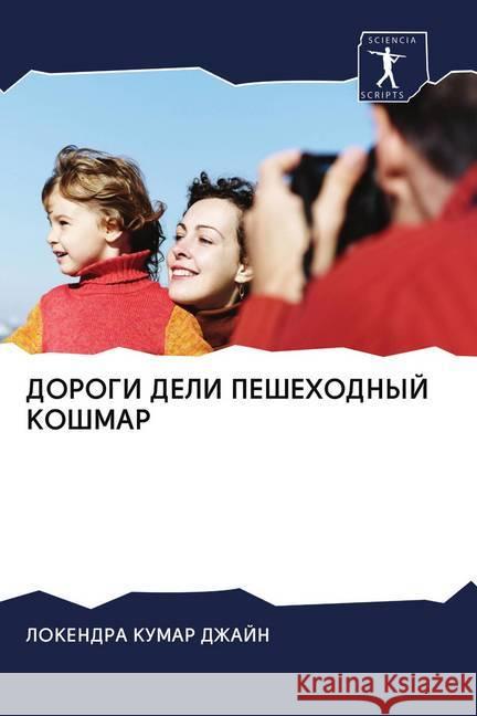 DOROGI DELI PEShEHODNYJ KOShMAR DZhAJN, LOKENDRA KUMAR 9786202770194