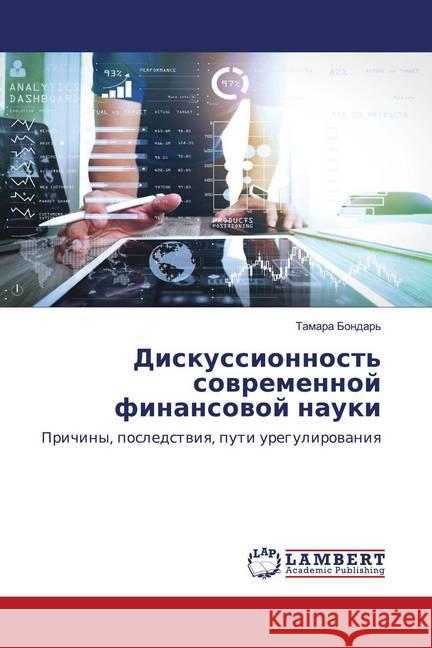 Diskussionnost' sowremennoj finansowoj nauki Bondar', Tamara 9786202798167 LAP Lambert Academic Publishing