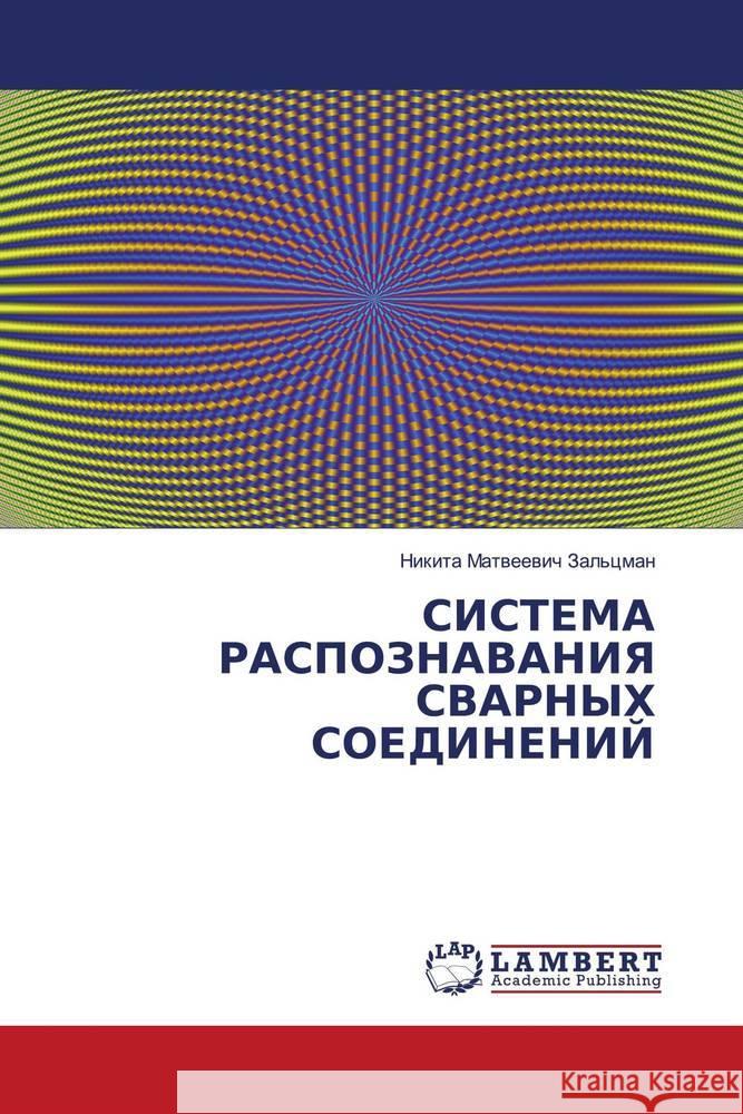 SISTEMA RASPOZNAVANIYa SVARNYH SOEDINENIJ Zal'cman, Nikita Matweewich 9786202800099 LAP Lambert Academic Publishing