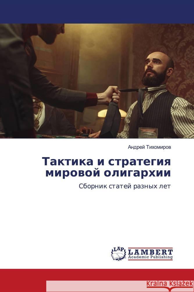Taktika i strategiq mirowoj oligarhii Tihomirow, Andrej 9786202803441 LAP Lambert Academic Publishing