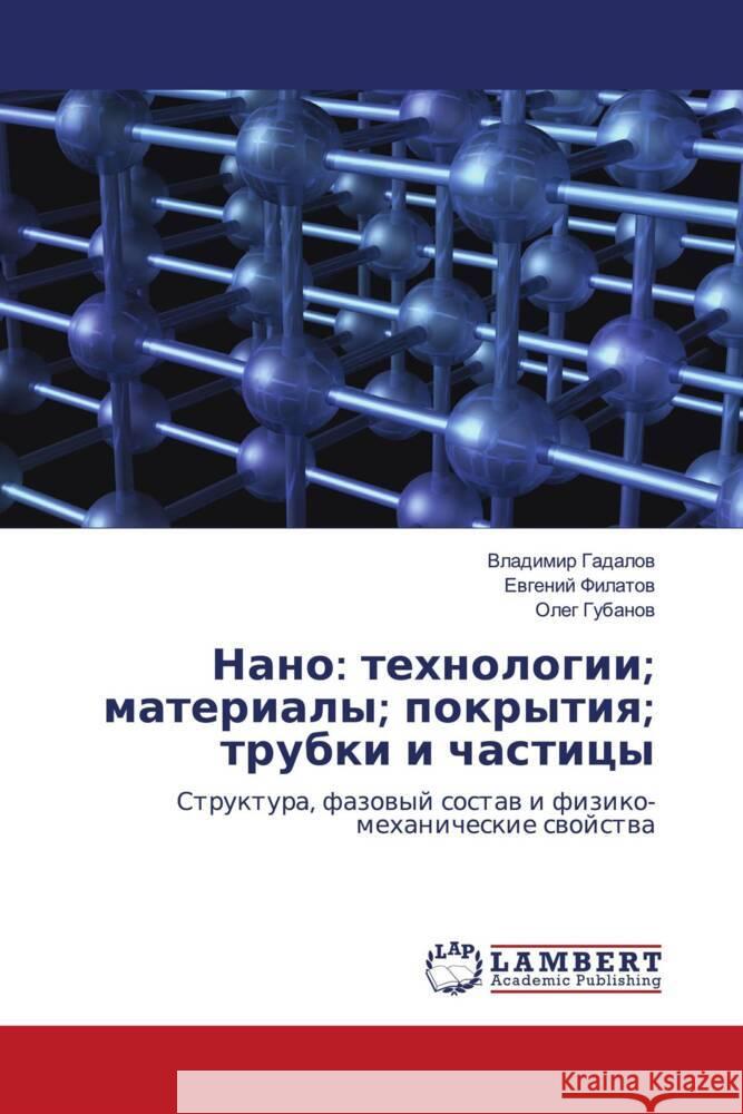 Nano: tehnologii; materialy; pokrytiq; trubki i chasticy Gadalow, Vladimir, Filatow, Ewgenij, Gubanow, Oleg 9786202816090 LAP Lambert Academic Publishing