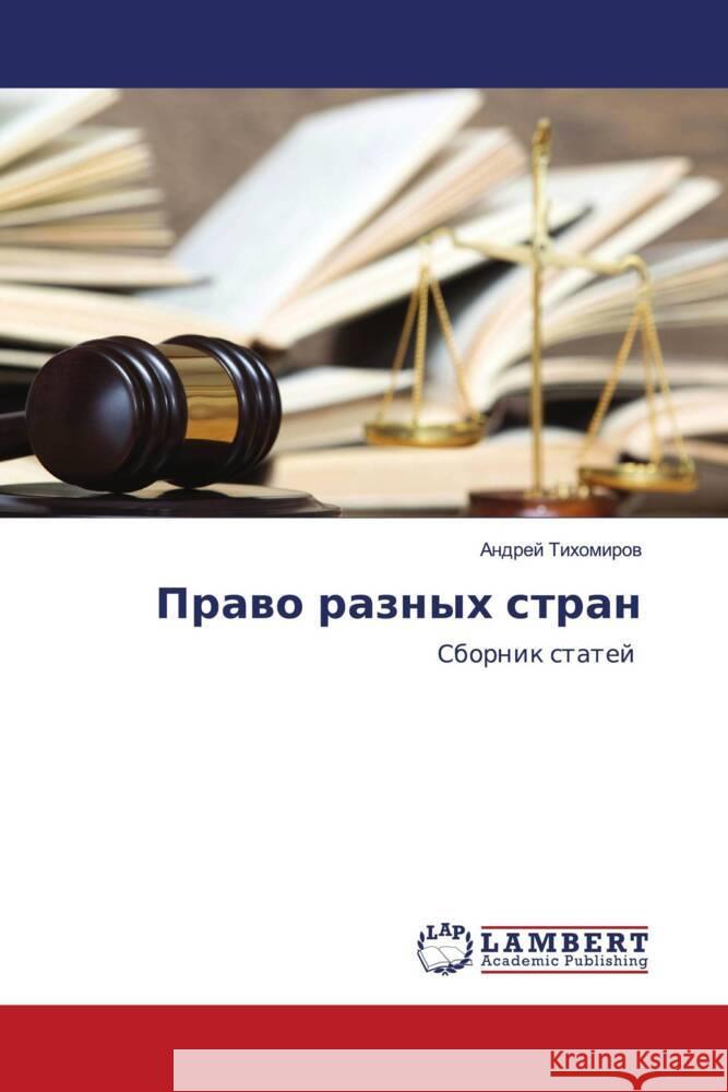 Prawo raznyh stran Tihomirow, Andrej 9786202817042 LAP Lambert Academic Publishing
