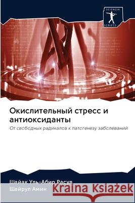 Окислительный стресс и а Расул, 9786202822008 Sciencia Scripts