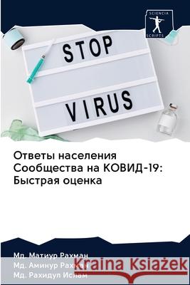 Ответы населения Сообще& Рахмаl 9786202822756 Sciencia Scripts