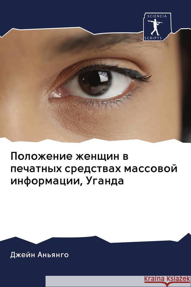 Polozhenie zhenschin w pechatnyh sredstwah massowoj informacii, Uganda An'qngo, Dzhejn 9786202832670