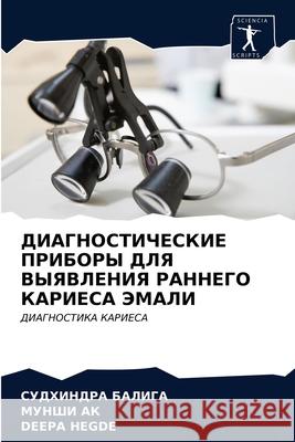 ДИАГНОСТИЧЕСКИЕ ПРИБОР&# БАЛИГh 9786202833363 Sciencia Scripts