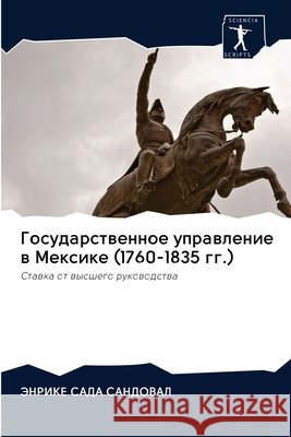 Государственное управл&# САДА С 9786202834995 Sciencia Scripts