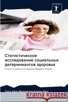 Статистическое исследо&# Шри Ма 9786202835169 Sciencia Scripts